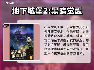 2025必玩暗黑游戏TOP榜💥🎮截图4