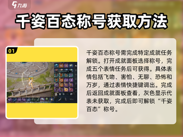 剑灵2成就称号设置大揭秘🔥助你称霸游戏✨截图2