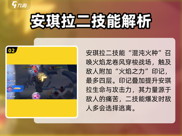 星之破晓🔥安琪拉龙卷风技能超详细解析！💥截图3