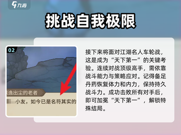 大侠立志传🔥顶峰论道通关攻略，必看！截图3
