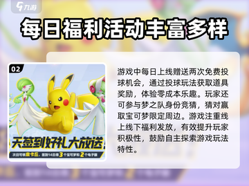宝可梦大集结💥福利大全，不看后悔！🔥截图3