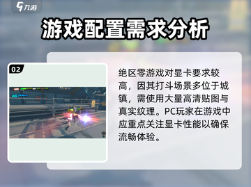 绝区零最低配置🔥你的电脑能玩吗？💎截图3