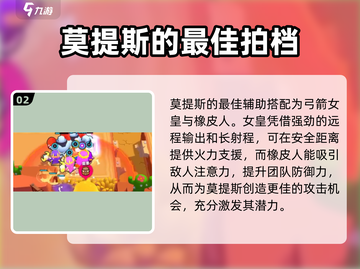 爆裂小队🔥铲佬莫提斯强度分析❗游戏党必看截图3