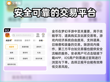 梦幻西游手游金币交易🔥安全平台推荐🎉截图3