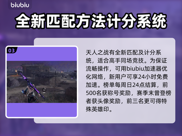 永劫无间段位全解析，冲段必看！💥截图4