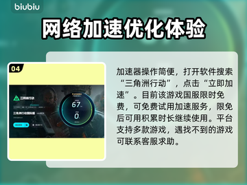 三角洲延迟高？一个加速工具搞定！🚀🔥截图5