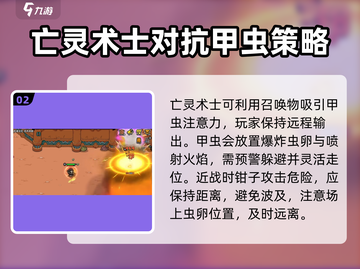 英勇之地🔥甲虫打法攻略💡轻松通关秘籍截图3