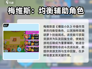 爆裂小队🔥梅维斯技能强度分析来啦！截图2