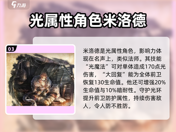 《歧路旅人：大陆的霸者》五星角色推荐💥🔥截图4