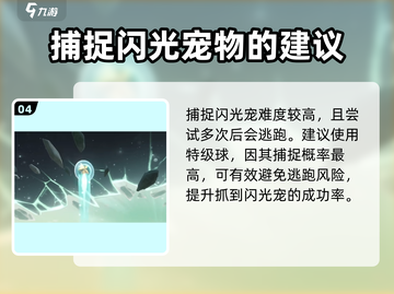 洛克王国✨世界：闪光宠物捕捉秘籍大公开！截图5