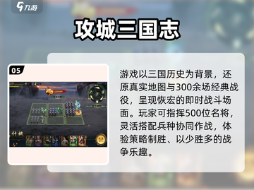 🔥2025最火梦想三国手游TOP5💥截图6