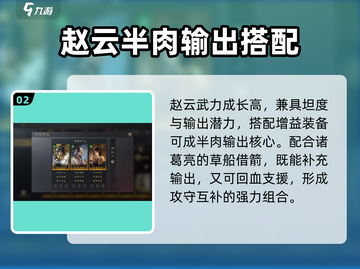 《三国谋定天下》赵云张飞组合太强了💥截图3