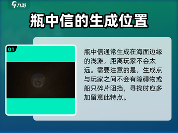 《饥荒新家园》瓶中信获取秘籍💥截图2