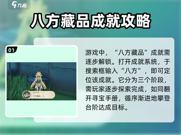鸣潮💡八方藏品成就超简单完成攻略！截图2
