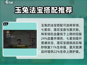 闹闹天宫🔥玉兔最强出装攻略💎截图3