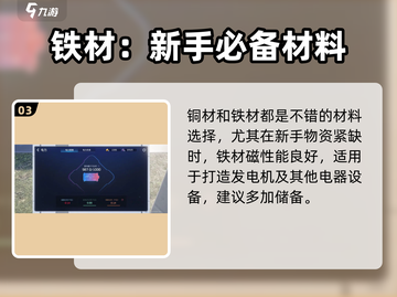 星球重启⚡发电机材料大揭秘！玩游戏名玩家必看🔥截图4