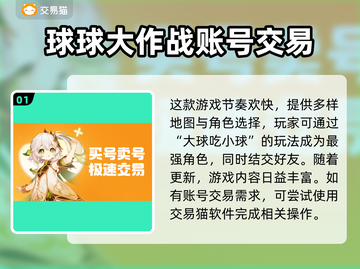 球球大作战账号交易📖安全平台推荐🔥截图2