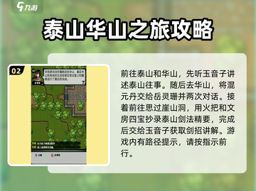 江湖风云录🔥岱宗获取方式大揭秘！💡截图3