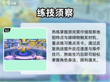 蛋仔派对🔥神级身法速成！🎯截图3