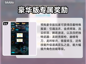 明末渊虚之羽🔥预购日期&奖励曝光！🎁截图5