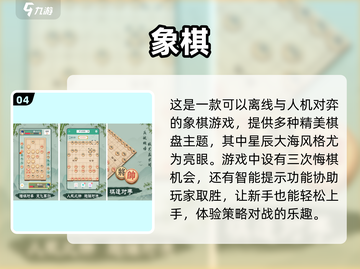 2025年必玩🔥五款无网络象棋手游🎉截图5
