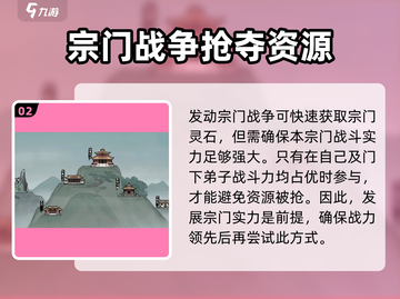 鬼谷八荒🔥宗门灵石获取秘籍💎截图3