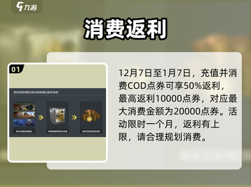 CODM凛冬节狂欢🔥限时活动开启！❄截图2
