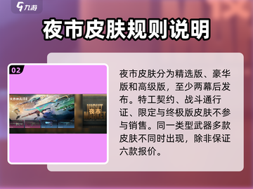 无畏契约夜市来了！🔥超全攻略助你C位出道🎮截图3