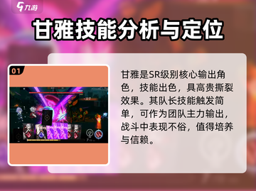 雷索纳斯甘雅技能强度分析💥游戏党必看！🔥截图2