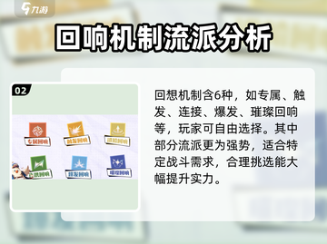 无尽梦回🔥新手必看！流派选择全攻略💎截图3