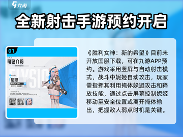 胜利女神：新的希望🔥下载教程来啦！⚡截图2