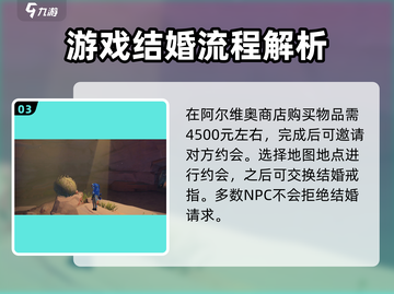 沙石镇时光💥离婚还能再婚？结婚玩法全攻略来啦！截图4