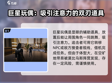 零号任务💥巨星玩偶作用大揭秘✨截图2