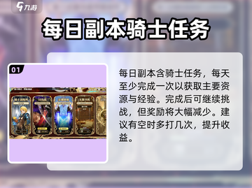 剑与骑士团🔥每日副本必做指南！💥截图2