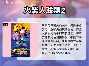 🔥2025火柴人多人游戏大揭秘！🎮截图2