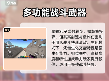 像素射击星耀SL武器🔥全攻略，轻松上分必备！截图4