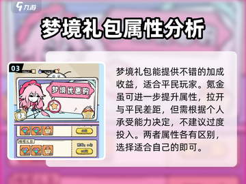 火源战纪🔥梦境寻宝玩法大揭秘，快来探险！截图4