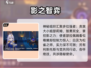 崩坏3新组织曝光！🔥成员全揭秘截图4