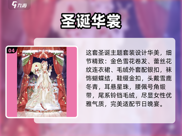 奇迹暖暖🎄圣诞限定套装曝光！✨截图5