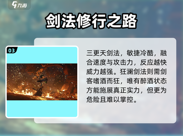 燕云十六声🔥最强剑法竟是它！游戏党必看💡截图4