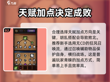 迷雾大陆🔥技能加点攻略，这样加点轻松碾压boss！截图3