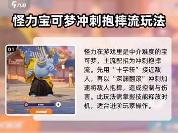 宝可梦大集结🔥怪力配招技能解析来啦！⚡截图2