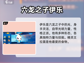 奥拉星2🔥伊乐超详细解析来了！不容错过的强力角色✨截图2