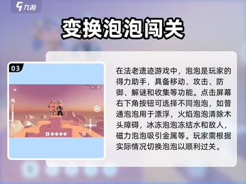 泡泡先锋法老遗迹🔥超详细通关攻略来啦！截图4