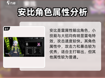 绝区零🔥安比德玛拉属性技能全解析！💥截图2
