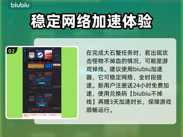 王权与自由：大石蟹任务通关秘籍🔥💎截图3