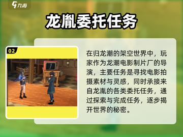 归龙潮🔥：揭秘游戏独特风格✨截图3