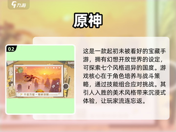 🔥2024次世代手游盘点，这些超受欢迎不容错过！🎮截图3