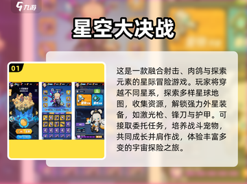 🌌2024超火星空游戏合集！✨截图2
