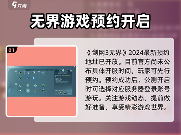 剑网3无界🔥公测时间终于曝光啦！💥截图2